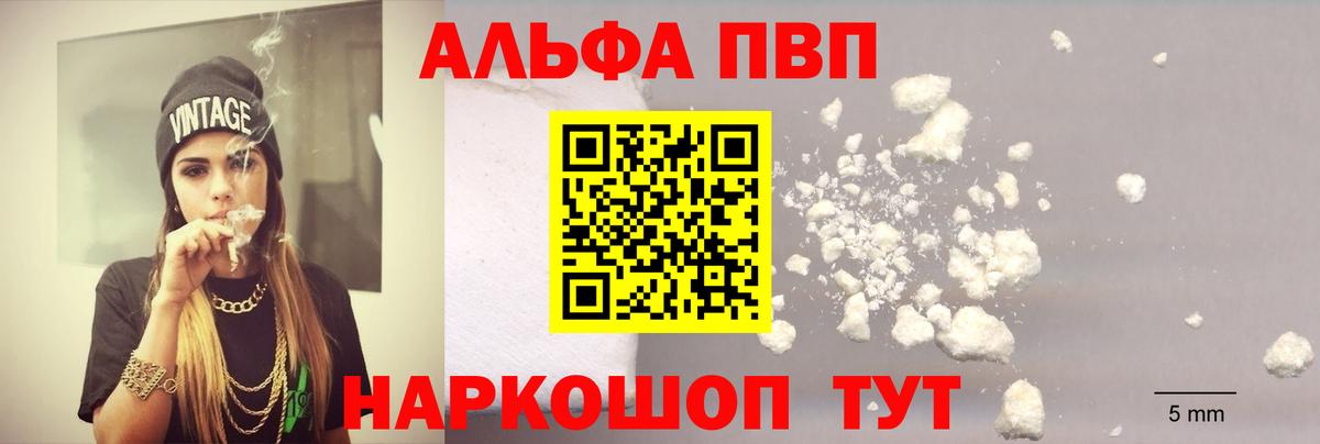 A PVP Соль Мыски