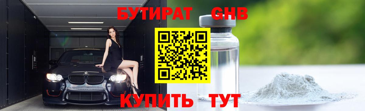 БУТИРАТ оксана  Вход с VPN  Бутират  Мыски 