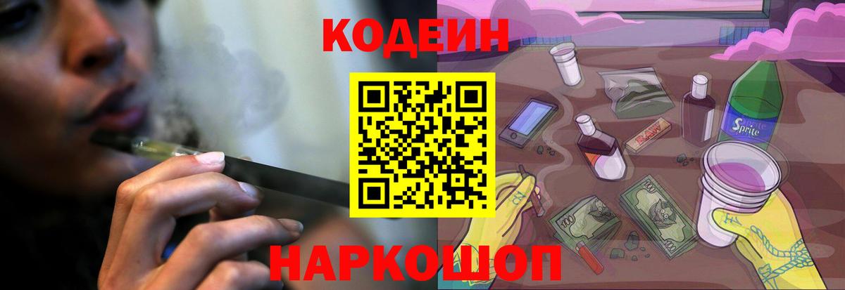Мыски  Кодеиновый сироп Lean напиток Lean (лин)  Вход с VPN 