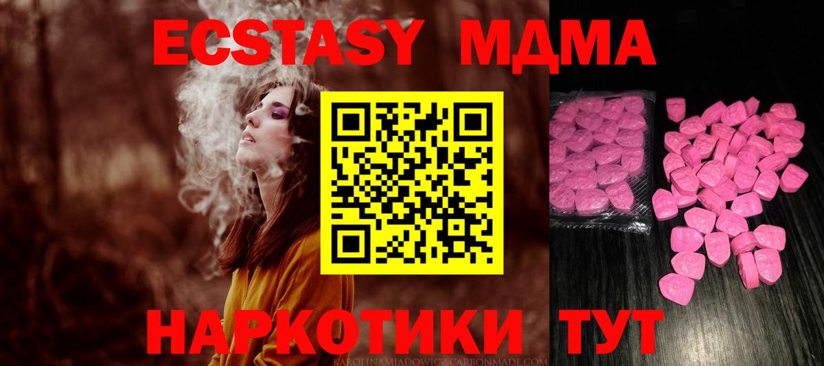 купить  цена  Ecstasy MDMA  ЭКСТАЗИ  Ecstasy 280мг  Вход с VPN  Мыски 