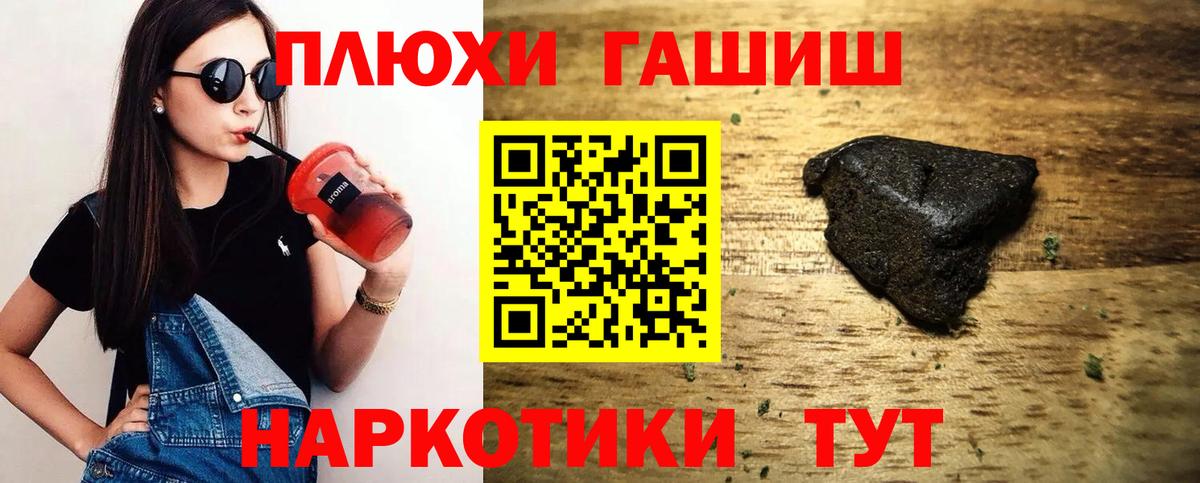ГАШ Premium  Гашиш VHQ  Вход с VPN  Гашиш  Мыски 