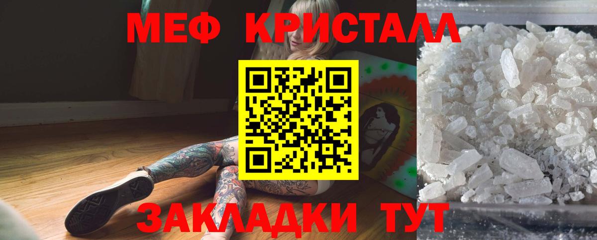Меф кристаллы Мыски