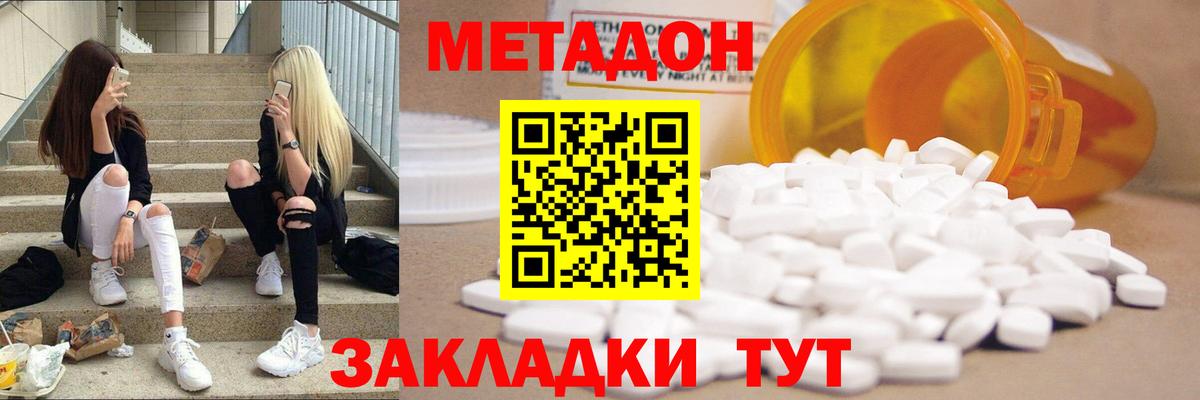 Метадон кристалл Мыски